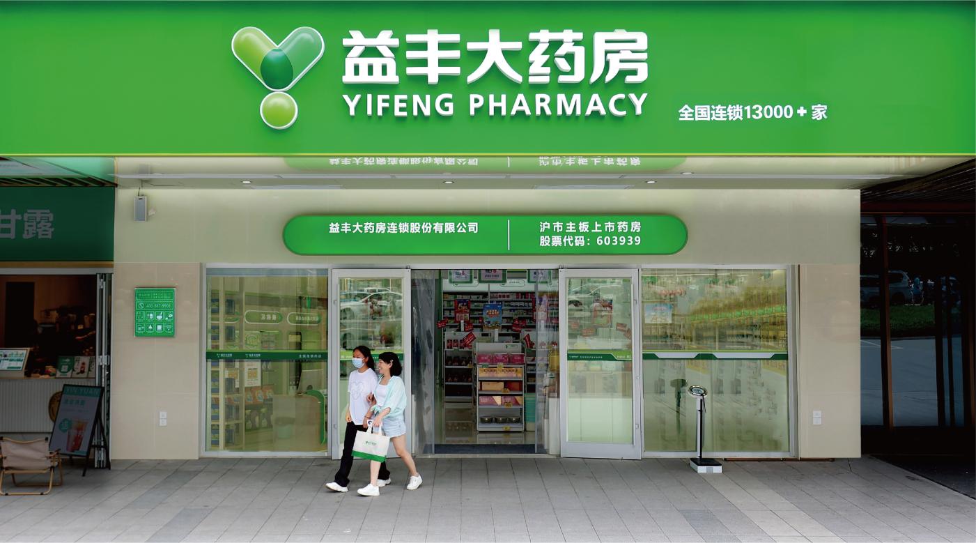 江西益丰大药房连锁有限公司